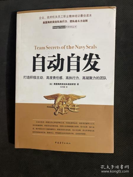 自动自发：打造积极主动、高度责任感、高执行力、高凝聚力的团队