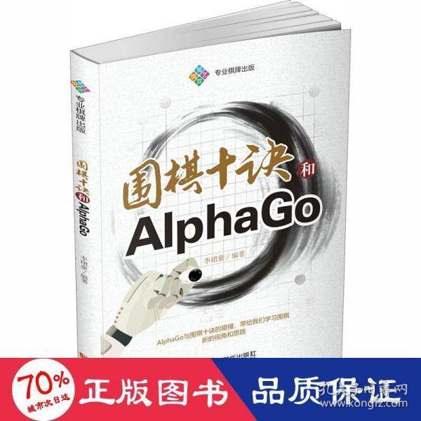 围棋十诀和AlphaGo