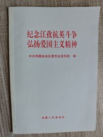 纪念江孜抗英斗争弘扬爱国主义精神