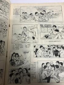 河北画刊：1978年第6期（内有连环画）