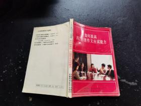 如何提高四六级作文应试能力（正版现货，内页无字迹划线）