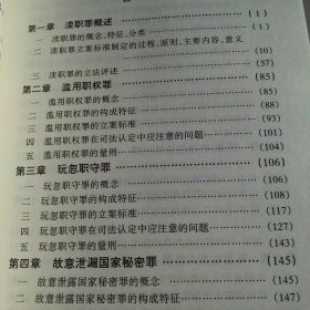 渎职罪的定罪与量刑