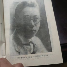 法医青天:林几法医生涯录