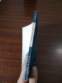 古今名人趣话