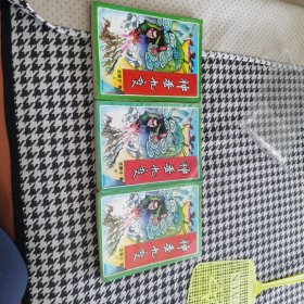 神蚕九变 全三册