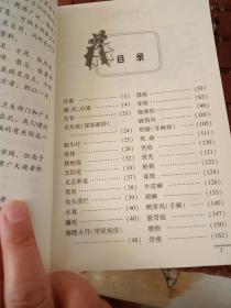 秘验单方集锦：外科篇