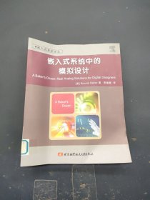 嵌入式系统中的模拟设计