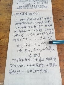 贵县公交卫生所老中医师手抄验方，治疗细菌痢有良方 ，中医治疗前列腺肥大，妇女更年期综合症，胆石疾病的治疗，积实泻黄汤治口臭 ，定痈丸治疗癫痫(发羊吊)，关节痛。