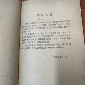 哲学名词解释 上册