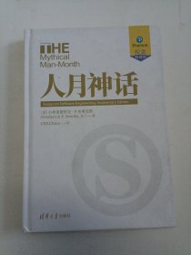 人月神话（纪念典藏版）