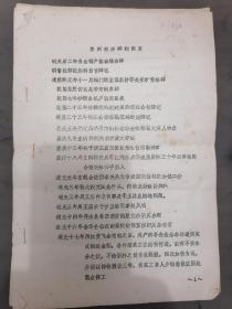 苏州经济碑刻简目