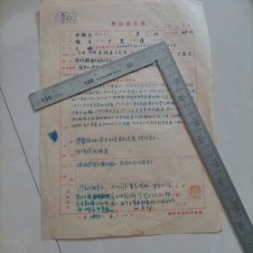 学员鉴定表（1950年6月10日）（锦州市）保真包老