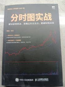 分时图实战 解读获利形态 准确定位买卖点 精通短线交易