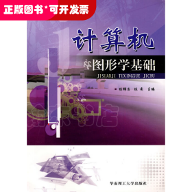 计算机图形学基础