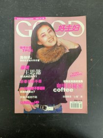 好主婦 2001年 月刊 第1期總第21期 雜志