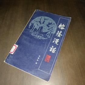 榕蔭漫畫