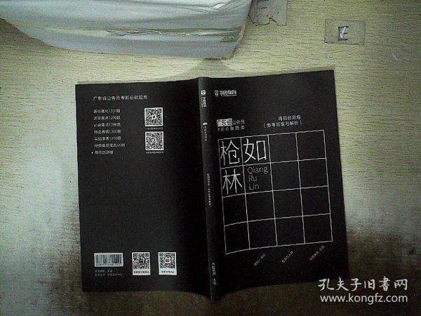 华图教育2021国考省考公务员考试用书考前必刷10000题全套18本