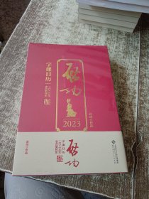 启功字课日历2023 未开封