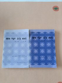 数学分析 第二版 上下册