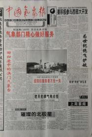 中国气象报