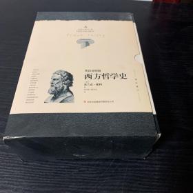 西方哲学史 : 英汉对照版