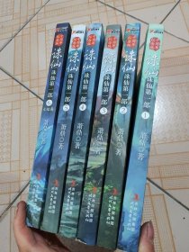 诛仙1-6（全六册）：十周年纪念版 第四册水印如图