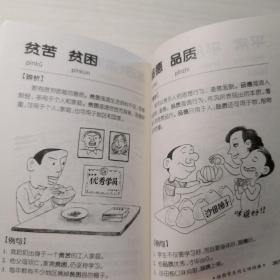 绘图学生同义词词典