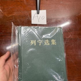 列宁选集1234册