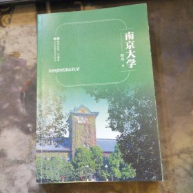 符号江苏-口袋本 南京大学