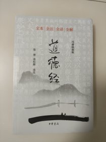 道德经（冯唐插画版）
