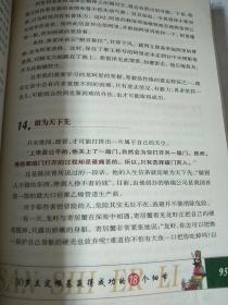 三十而立:30岁立定根基赢得成功的18个细节