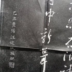 俞樾书寒山寺老拓片一张