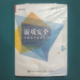 游戏安全——手游安全技术入门