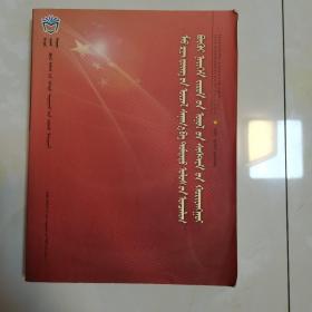 蒙文 毛泽东思想和中国特色社会主义理论体系概论