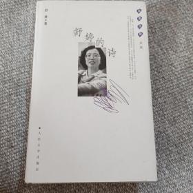 蓝星诗库：舒婷的诗（金版）