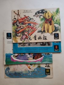 《儿童画报》1985年4本、《变形金刚》1本