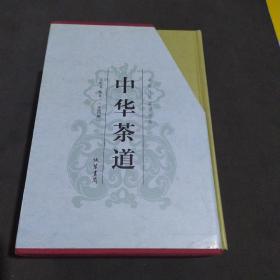 中华传统国学经典：中华茶道（套装全4册）