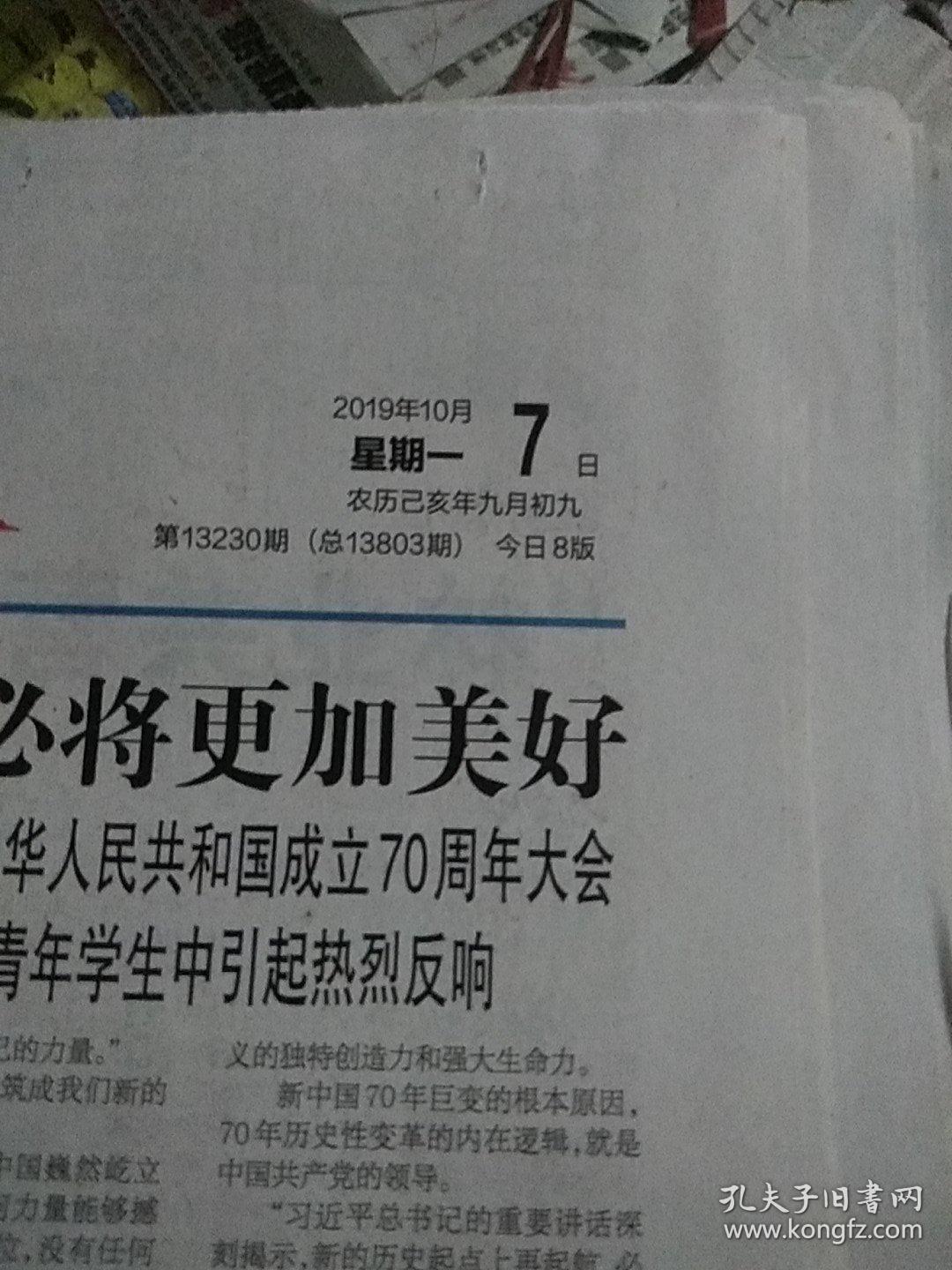 点击查看原图 经济日报2019.10.7