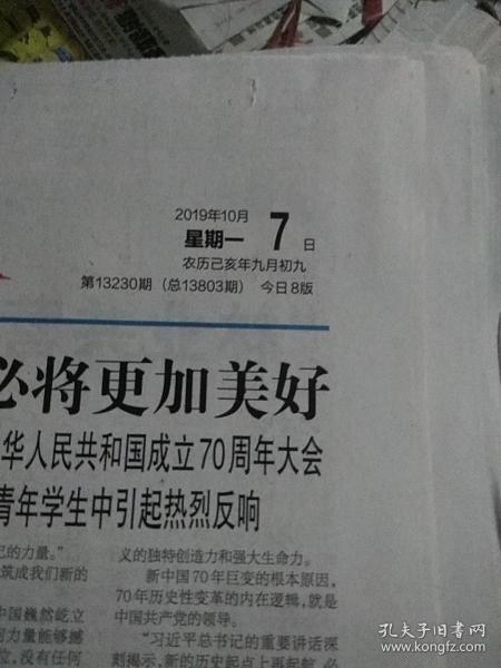 经济日报2019.10.7