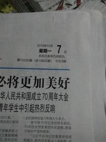 经济日报2019.10.7