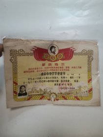 上世纪六十年代南京市中学毕业证书“南京市群星中学”