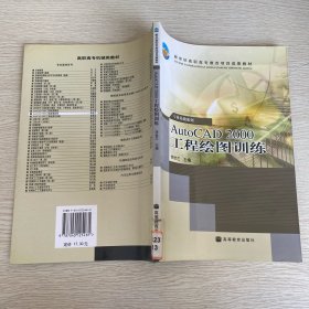AutoCAD 2000工程繪圖訓(xùn)練