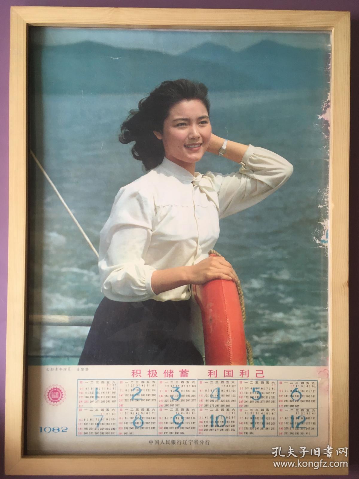 #每日一更# 1982年 姜黎黎 怀旧年画挂历年历画 品相如图 尺寸四开 全网络销售 喜欢的朋友不要错过