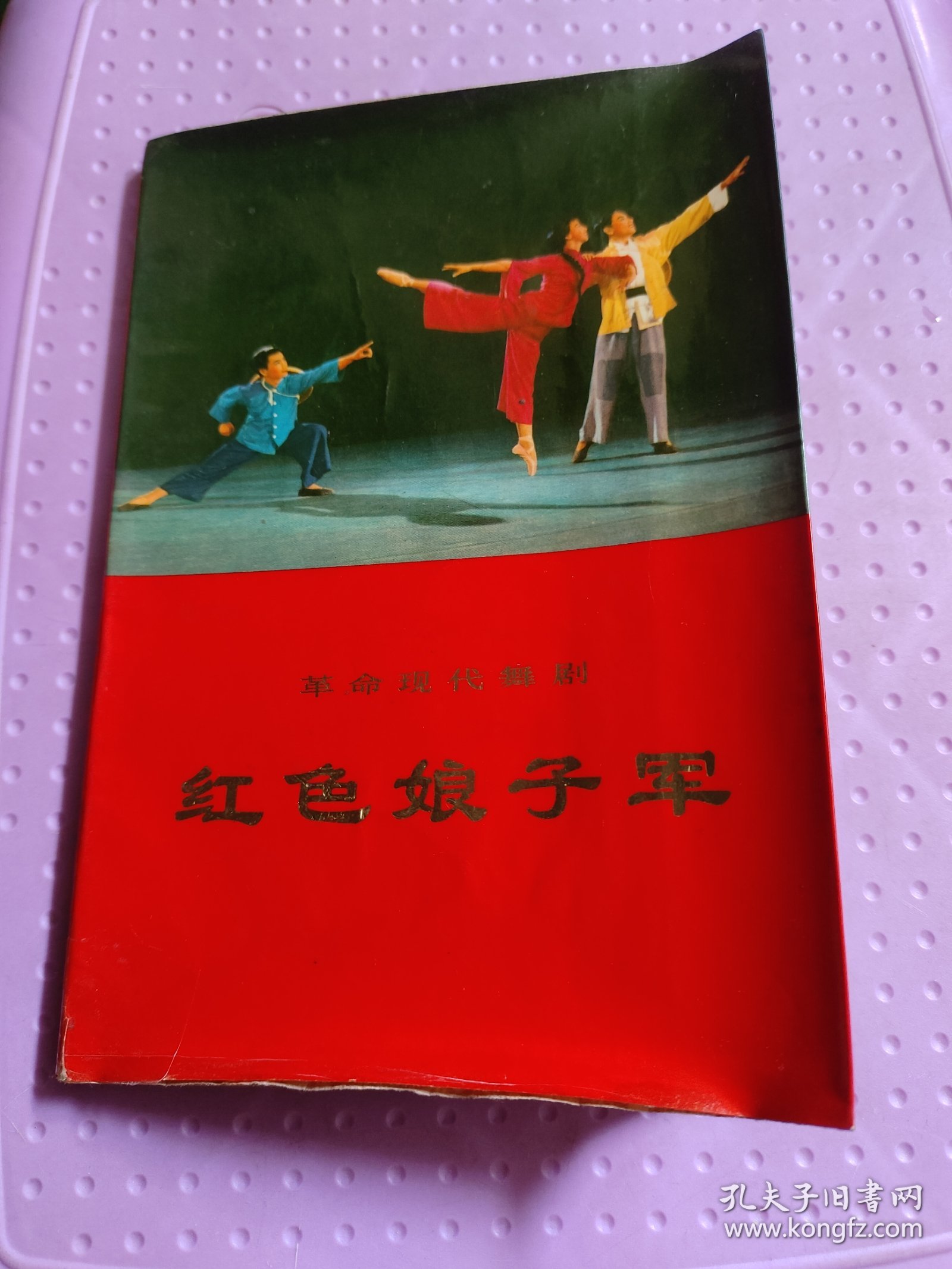 革命现代舞剧,红色娘子军