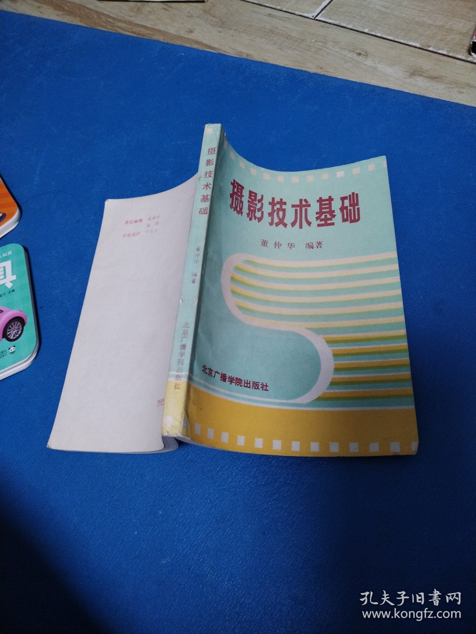 摄影技术基础（一版一印）