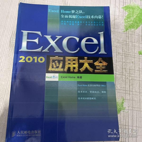 Excel 2010应用大全