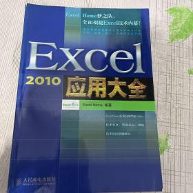 Excel 2010应用大全