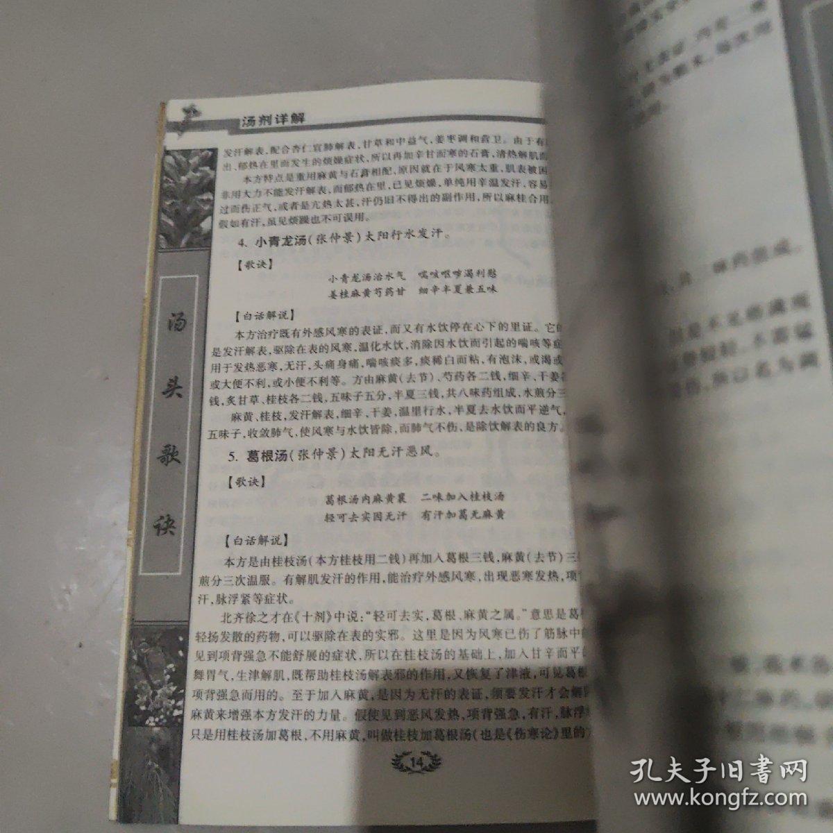 汤头歌诀——传统文化经典