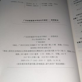 2023广东省普通高中学业水平测试 思想政治【含附卷如图参考答案】