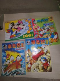 米老鼠 2000年儿童节到了 总102期、2001米老鼠周历、米老鼠 故事集 太阳石刻+海底王国历险记 4本合售 品如图 37-54号柜